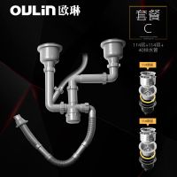 欧琳(OULIN) 水槽下水器 下水管套装 水槽下水配件 落水系统 PP下水套装C 114双+114双+40排水管