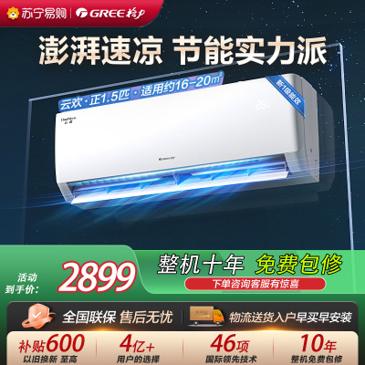 [格力官方旗舰店]格力云欢新能效1.5匹空调挂机省电变频KFR-35GW/NhGr1Bt 冷暖家用节能一级能效挂壁式空调