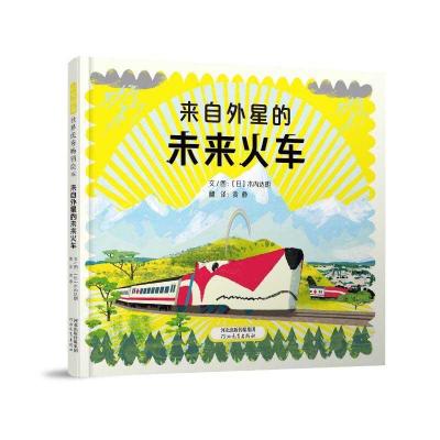 正版新书]来自外星的未来火车不详9787554559765