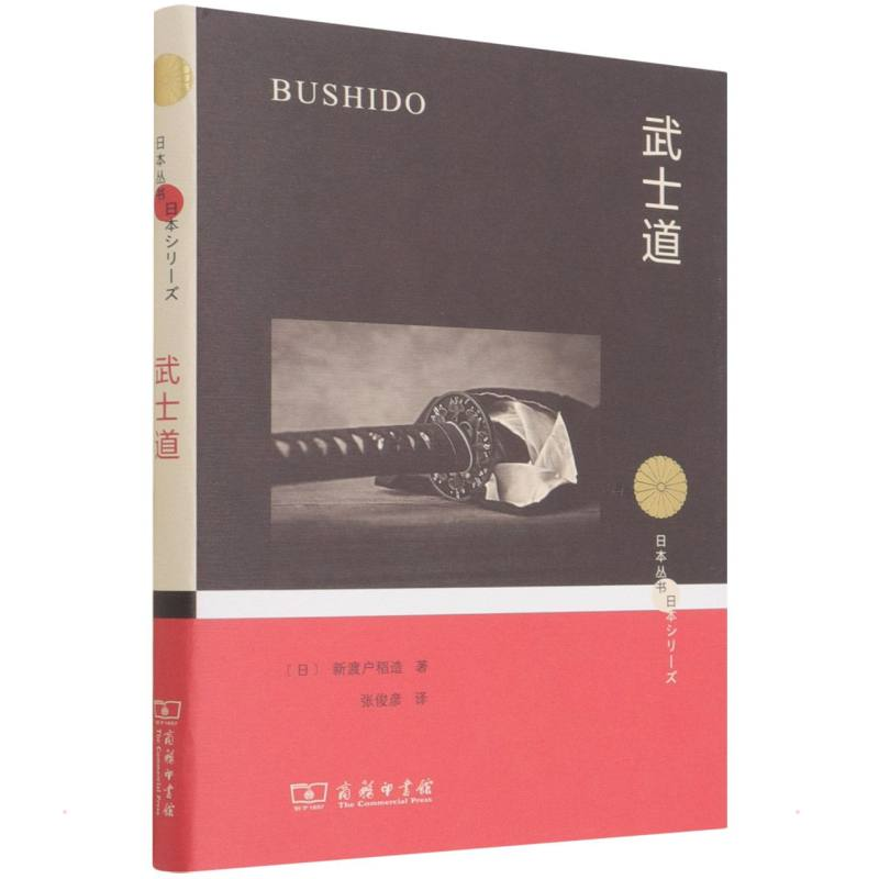 音像武士道[日]新渡户稻造