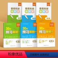 [3本]语数英-全国版 七年级上 [正版]2024新版30天预习新初一七年级上册语文数学英语课堂预习笔记人教版小升初暑假