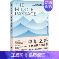 [正版]书店 中年之路 人格的第二次成型 詹姆斯·霍利斯 著 中年是一段从痛苦到意义的旅程 社会科学中老年保健心理类书籍