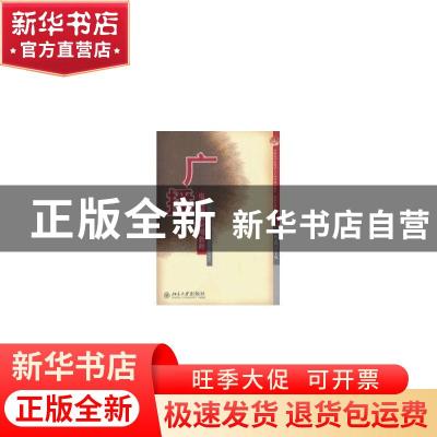 正版 广播电视编辑应用教程 靳义增主编 北京大学出版社 97