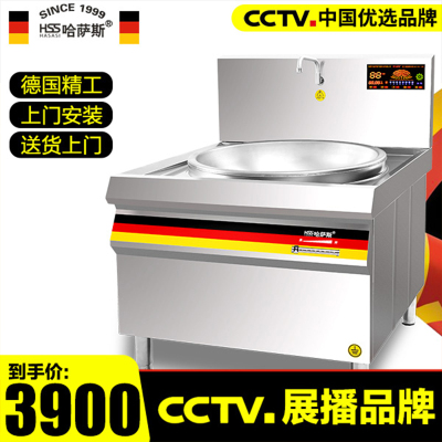 哈萨斯商用电磁炉大锅灶单头大炒炉电炒锅凹面大功率电磁灶电炉灶台12KW
