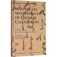 正版新书]名家讲中国书法《文史知识》编辑部 编;杨树青,李慧娇