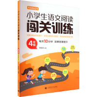 [M]小学生语文阅读闯关训练 4年级 刘桂云 编 -9787565656101