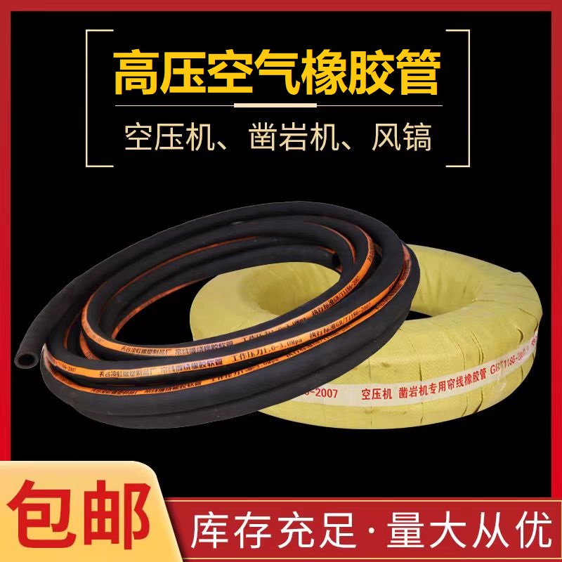 盛京联硕 高压防爆空气橡胶管 内径38mm4层线工作压力25公斤20米 卷