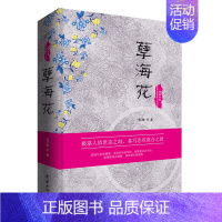 [正版]书籍 经典书香.中*古典世情小说丛书:孽海花 中*古典世情小说中*社会政治文化生活历史小说 古典文学小说 文学名