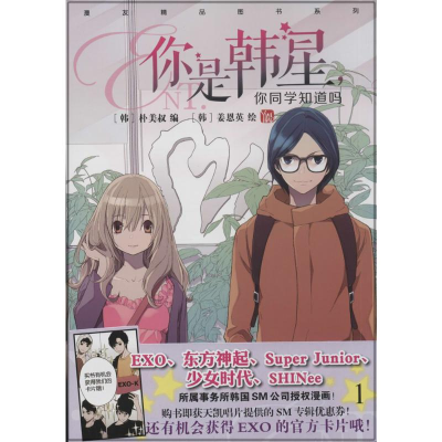 [M]你是韩星,你同学知道吗-9787540585723