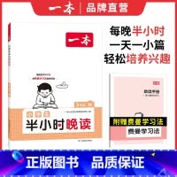 [秋]半小时晚读 小学五年级 [正版]英语文半小时晚读春夏秋冬1-6年级小学生优美句子语文晨诵晚读晨读美文一二三四五六年