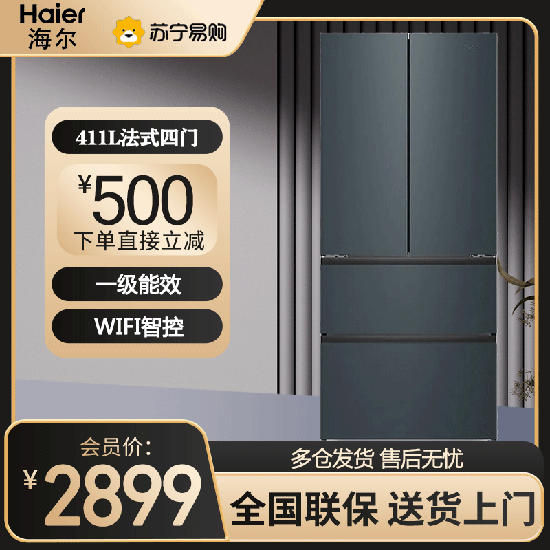 海尔(Haier)法式四开门冰箱411升一级双变频 风冷无霜家用超薄WIFI智控 BCD-411WLHFD7DC9U1