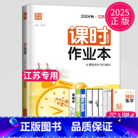 语文 八年级上 人教江苏专用版 八年级/初中二年级 [正版]2024课时作业本八年级下册上册数学英语语文物理八下人教版苏