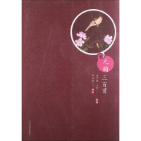 音像元曲三百首任中敏,卢前 选编;李之亮 译注