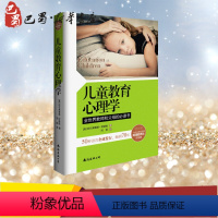 [正版]儿童教育心理学 (奥)阿尔弗雷德·阿德勒(Alfred Adler) 著;刘丽 译 著 家庭教育文教 书店图书