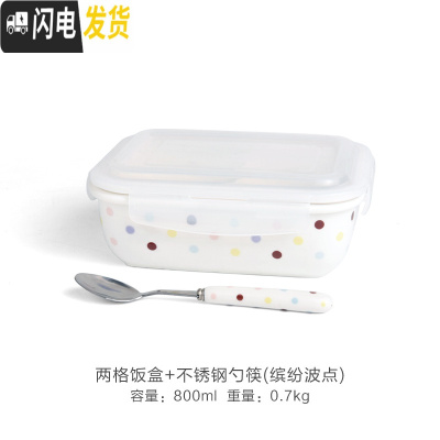 三维工匠陶瓷饭盒学生上班族带饭分格分隔型微波炉加热带盖便当盒餐盒套装 A两格饭盒+勺子/波点四面扣
