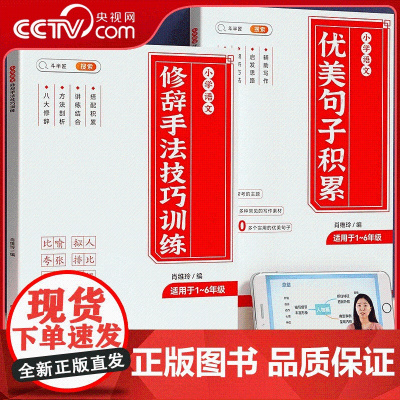 [央视网]斗半匠语文优美句子积累大全修辞手法技巧训练小学生通用作文素材积累思维导图写作方法技巧好词好句好段每日一练 TG