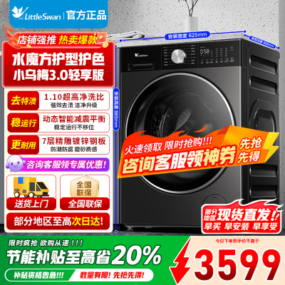 [官方正品]小天鹅10kg水魔方滚筒洗衣机 护形护色净渍除毛纯平全嵌AI智能投放TG10DE10[小乌梅3.0轻享版]