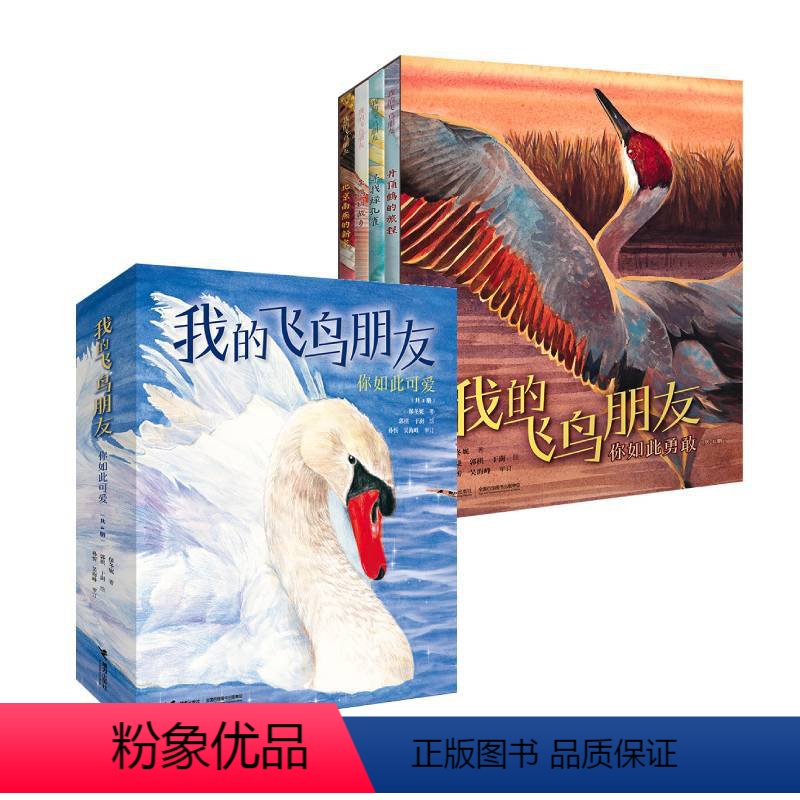 我的飞鸟朋友1+2套装 赠自然笔记+手绘绘本 [正版]2022年度好书签名版我的飞鸟朋友你如此勇敢如此可爱套装 保冬妮3
