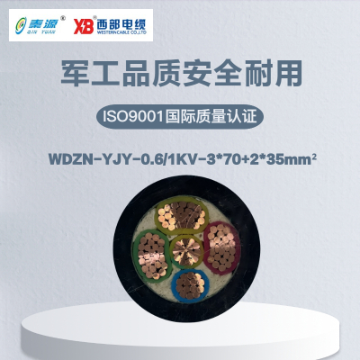 秦源牌WDZN-YJY-0.6/1KV-3*70+2*35mm²铜芯低烟无卤阻燃耐火电力电缆 元/米 定制商品 联系客服