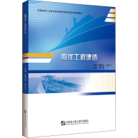 醉染图书海洋工程建造9787566132598