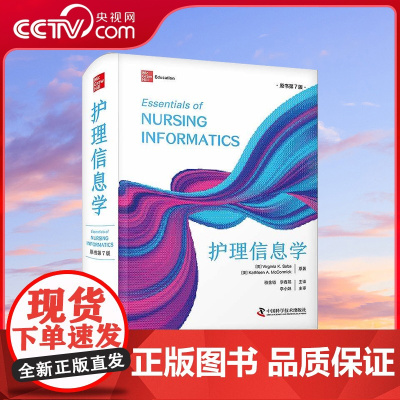 [央视网]护理信息学(原书第7版)阐述护理信息学运行机制聚焦护理信息学的前沿研究提供领域内国际权威指南 ZK