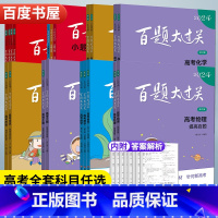 高考历史材料分析百题 全国通用 [正版]2024新版百题大过关高考语文数学英语物理化学生物历史地理全国通用 高一高二高三