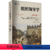 [正版]组织领导学 第九版 公共行政与公共管理经典译丛 [美] 加里·A.尤克尔 威廉·L加德纳三世 中国人民大学出版