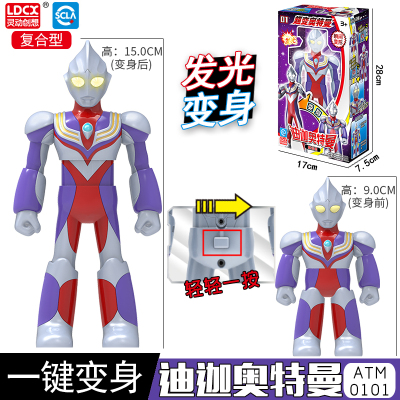 正版灵动创想超变奥特曼玩具儿童男孩迪迦欧布人偶变形超人全套装超变系列-迪迦-复合形态（变形发光）