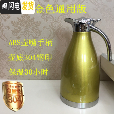 三维工匠保温壶家用304不锈钢保温水壶保温瓶暖瓶欧式热水瓶暖壶酒店饭店 2金色通用版(304)