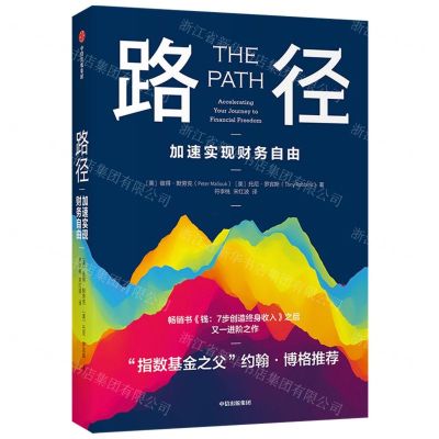 [N]路径(加速实现财务自由)-9787521735208