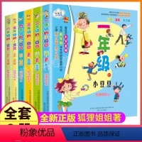 ★1-6年级的小豆豆(共6本)★ [正版]1一年级的小朵朵系列书单本彩色注音版作品彩图带拼音全集和聪明小豆豆得快乐日记窗