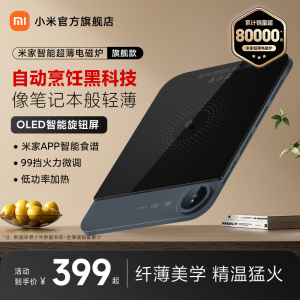 小米(MI)超薄电磁炉 米家电磁灶智能炒菜灶火锅一体大功率持续加热猛火爆炒家用多功能智能互联