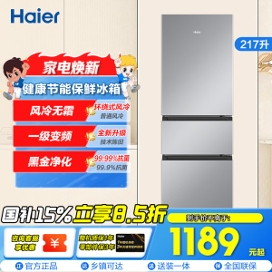 海尔(Haier)217升三门冰箱 黑金净化 风冷无霜 一级变频 90°开门,防倾倒瓶座BCD-217WGHC3E9S9