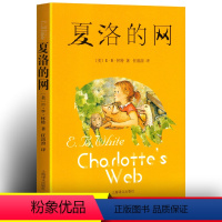 夏洛的网 [正版]夏洛的网三年级必阅读课外书上海译文出版社小学生6-10-12周岁四五六年级课外书儿童文学阅读书籍 非注