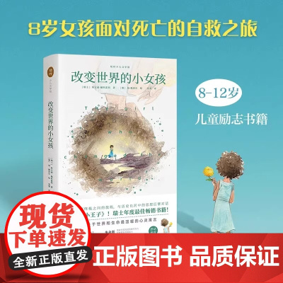 正版 改变世界的小女孩 想象力大爆炸 改变悲伤王国的孩子 外公的杂货店 儿童阅读兴趣培养绘本让孩子在大笑中爱上阅读