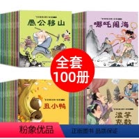 宝宝睡前启蒙小故事[1-8辑]100册 [正版]29.8100册宝宝睡前故事书中华传统故事三只小猪白雪公主童话绘本 婴幼