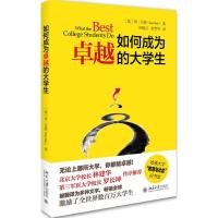 正版新书]如何成为卓越的大学生肯·贝恩9787301258583