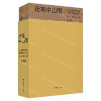 [N]走笔中山国(北方雕塑文化田野调查行记上下)(精)-9787519047214
