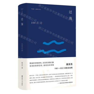 [N]过海(100首诗)(精)/守望者香樟木诗丛-9787305261848