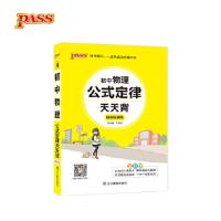 正版新书]18版天天背--4.初中物理公式定律牛胜玉9787554918784