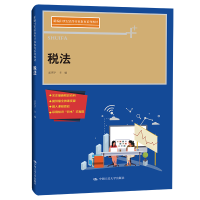 正版新书]税法(新编21世纪高等开放教育系列教材)孟宪宇978730