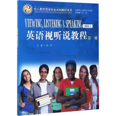 [M]英语视听说教程-9787300241951