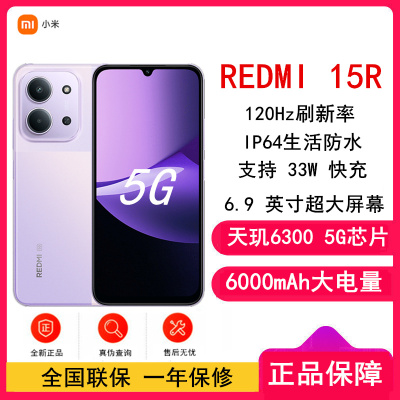 [全新]小米Redmi 15R 暮光紫 8GB+256GB 天玑6300 5G芯 高清影像 6000mAh长续航 智能手机 红米