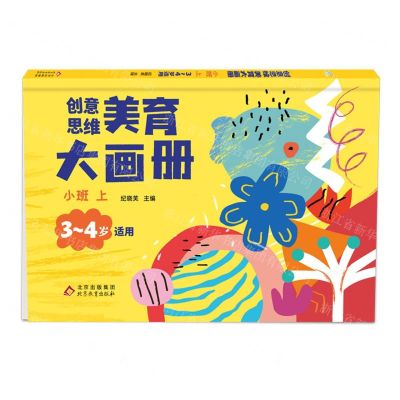 [N]创意思维美育大画册(启蒙篇)(精)-9787570447329