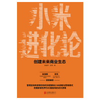 音像小米进化论(创建未来商业生态)吴越舟//赵桐|责编:徐樟