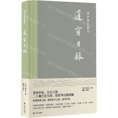 [N]蓬窗日录(精)/历代笔记丛刊-9787545820478