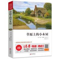 正版新书]草原上的小木屋无障碍阅读+中考考点统编语文教材指定