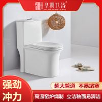 皇朝卫浴连体马桶节水抑菌防臭座便家用抽水陶瓷马桶大冲力喷射虹吸座便器8002