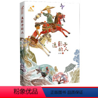 追影子的人 [正版]可爱的中国追影子的人3 4 5 6 7 9岁中国传统文化文学故事小学生三四五六年级课外书阅读阅读书目