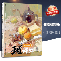 音像王道 课件 色彩静物 3王世君
